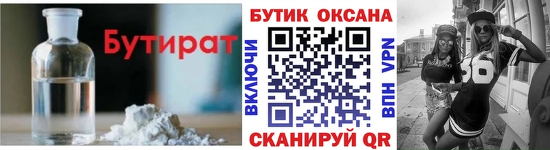закладки  Гатчина  БУТИРАТ бутандиол 