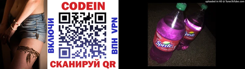 Codein Purple Drank  Гатчина 